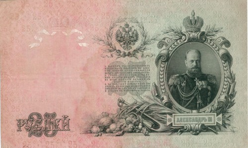 25 cariniai rubliai, 1909 banknotas
